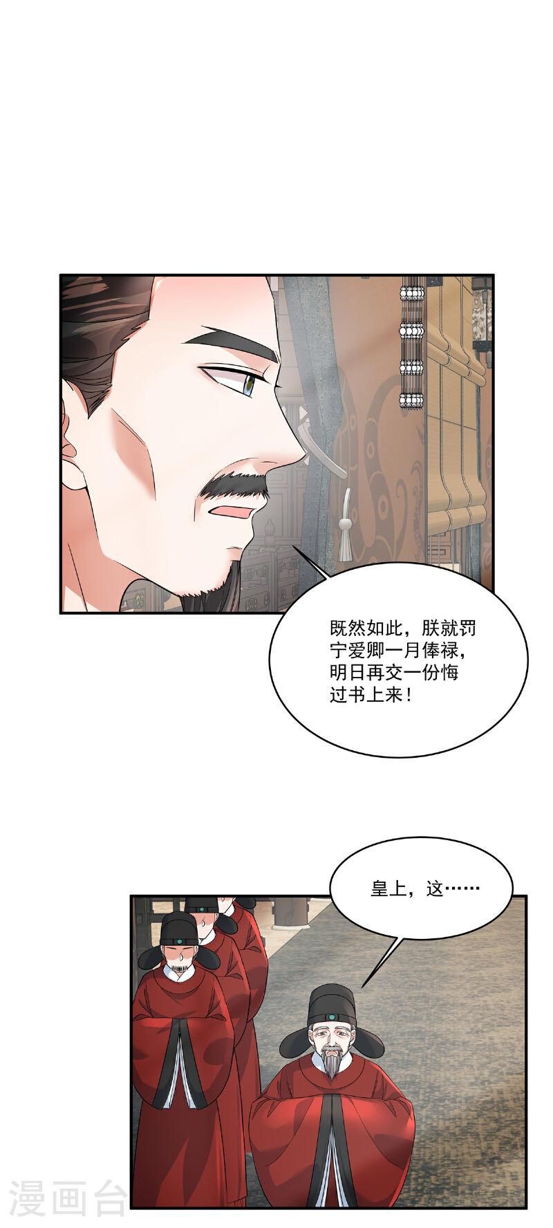 反派大腿我抱定了漫画,第73话 请皇上责罚18图