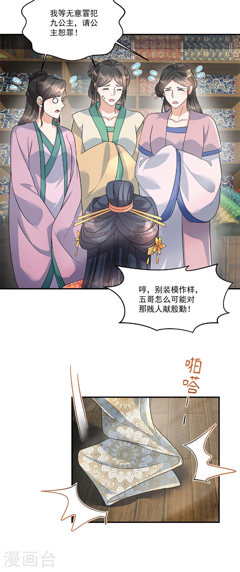 反派大腿我抱定了漫画,第74话 不能再等了12图