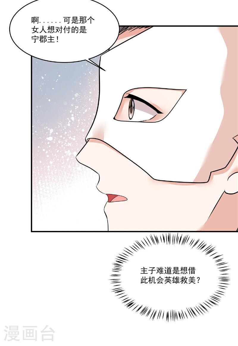 反派大腿我抱定了漫画,第74话 不能再等了28图