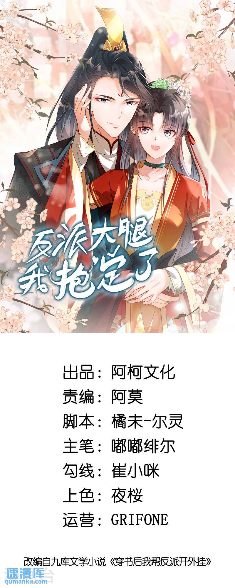 反派大腿我抱定了漫画,第79话 又赐婚？1图