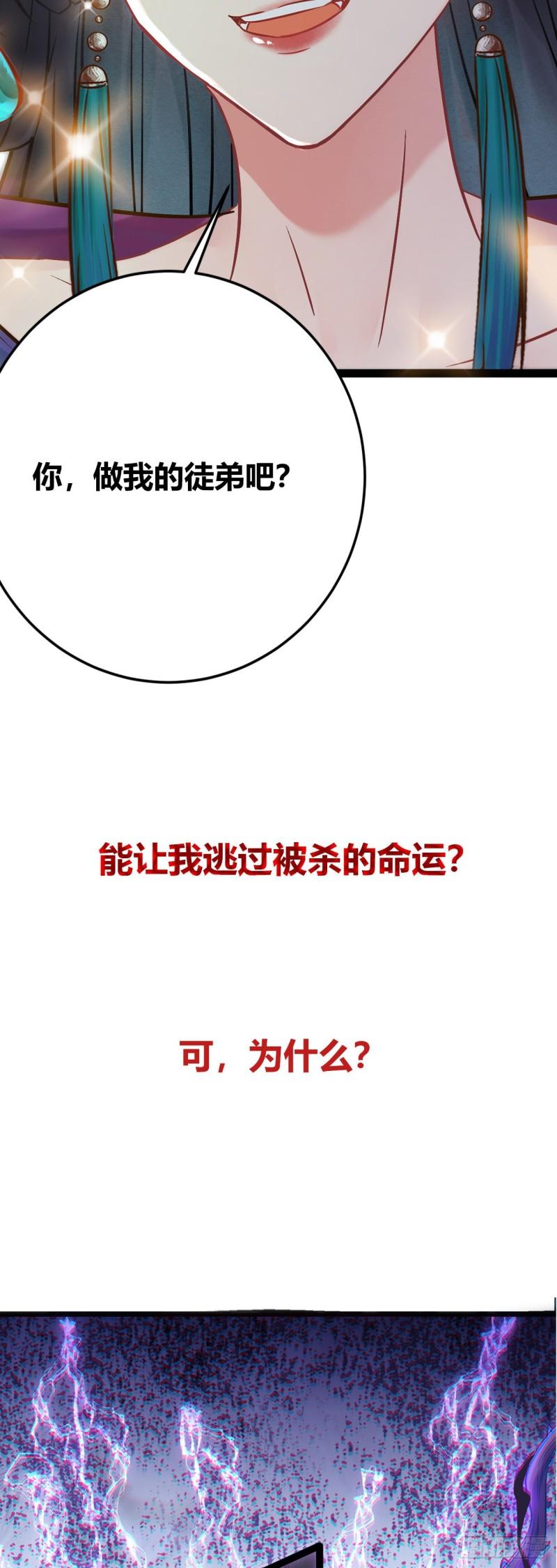 逆徒每天都想欺师犯上漫画,00 预告19图