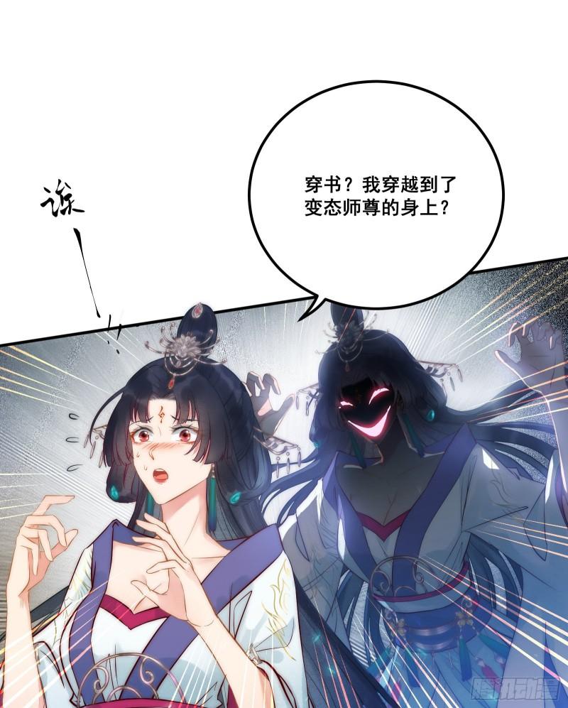 逆徒每天都想欺师犯上漫画,01 被帅气徒弟KO！29图