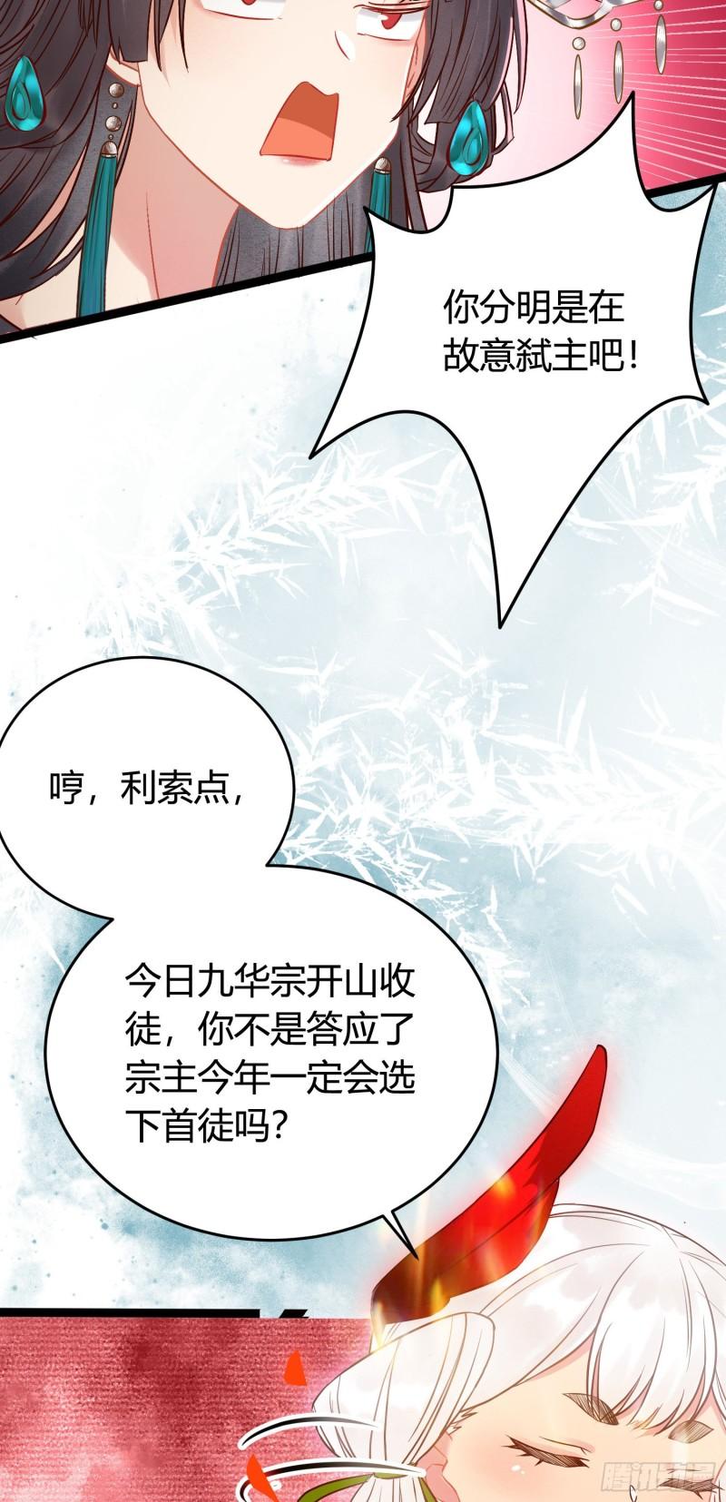 逆徒每天都想欺师犯上免费漫画下拉式漫画,02 穿越+重生！17图