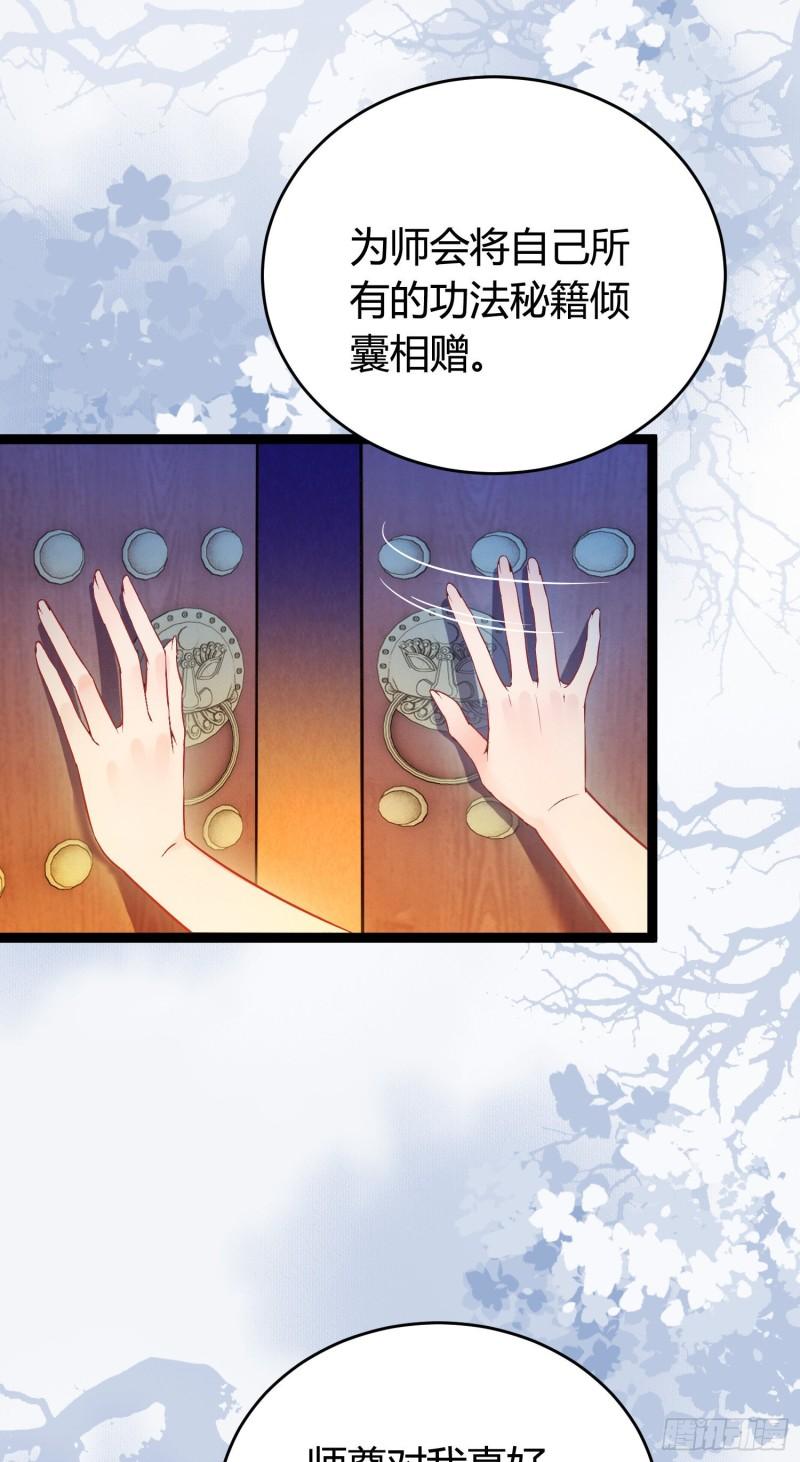 逆徒每天都想欺师犯上漫画漫画免费阅读下拉式奇漫屋漫画,03 连小孩子都不放过15图