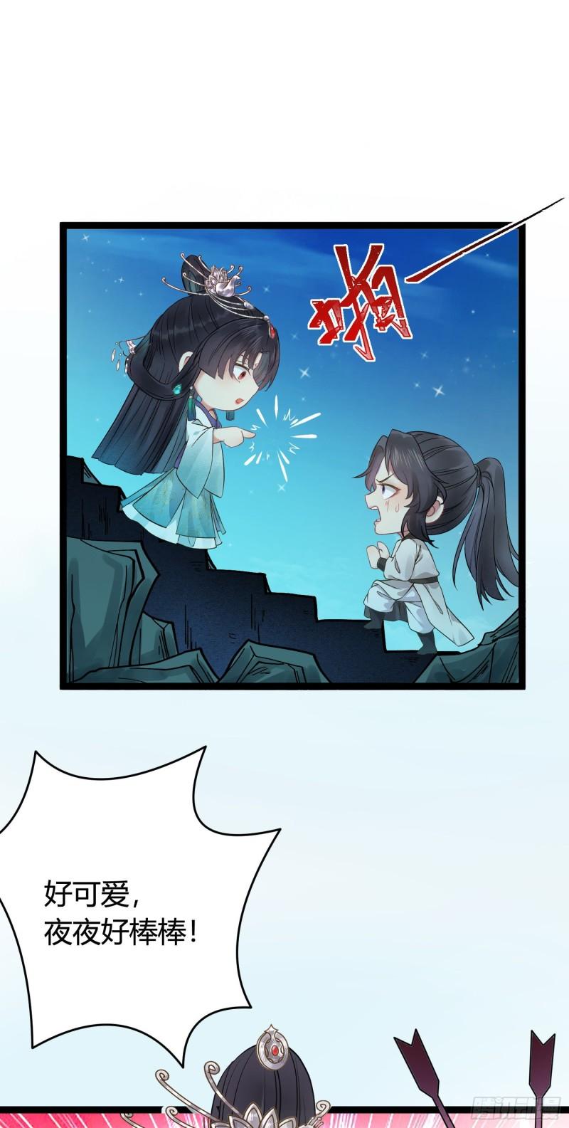 逆徒每天都想欺师犯上漫画漫画免费阅读下拉式奇漫屋漫画,03 连小孩子都不放过8图