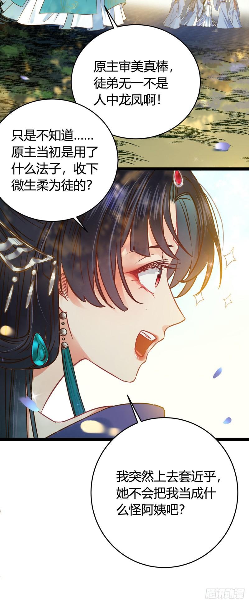 欺师漫画,04 连女孩子都不放过8图