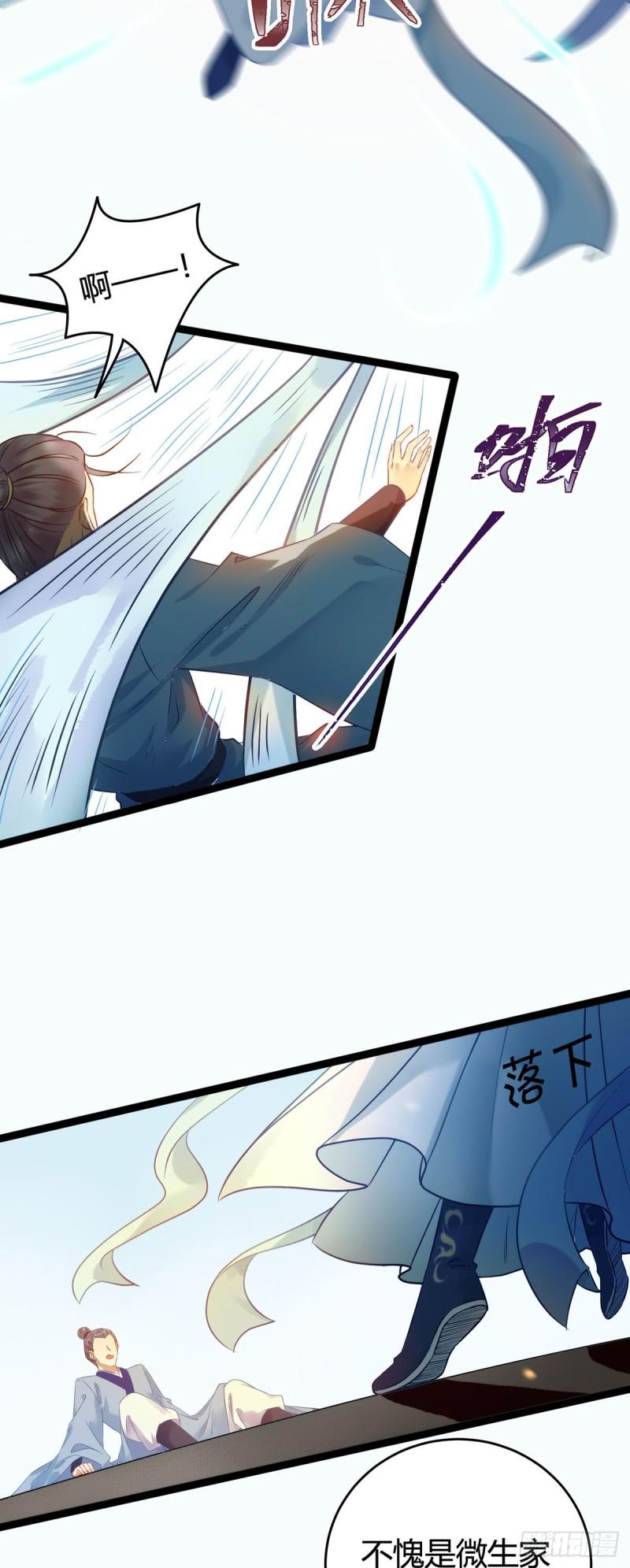 欺师漫画,04 连女孩子都不放过3图