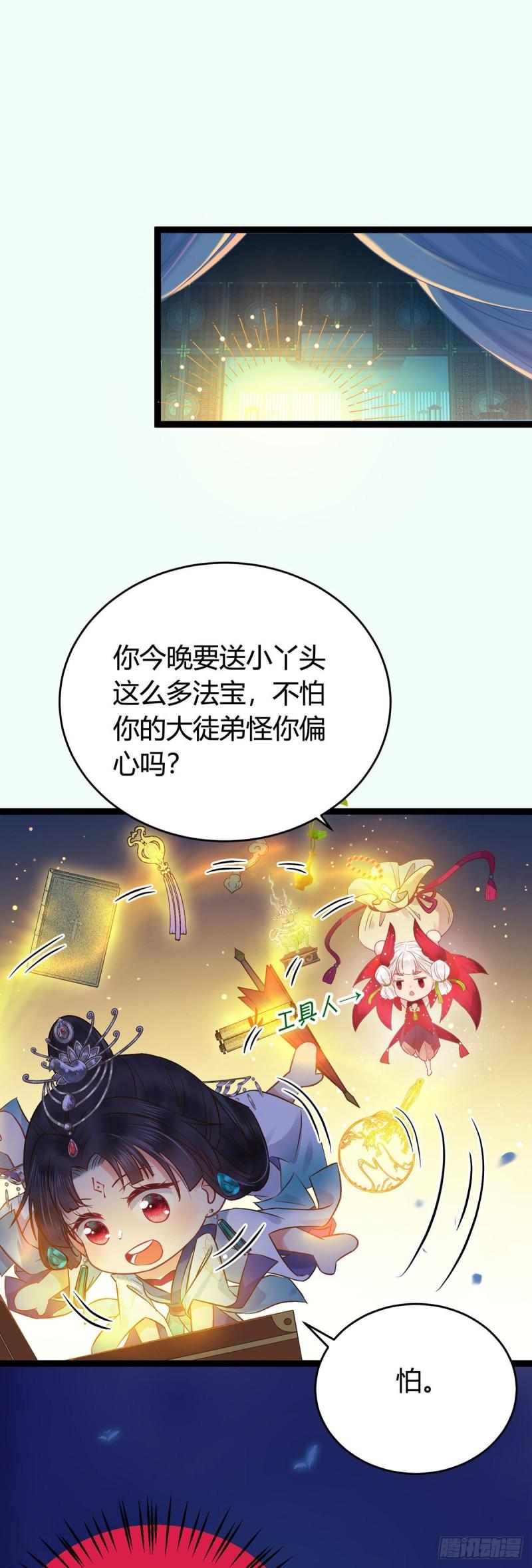 逆徒每天都想欺师犯上漫画下拉式免费阅读酷漫屋漫画,04 连女孩子都不放过22图