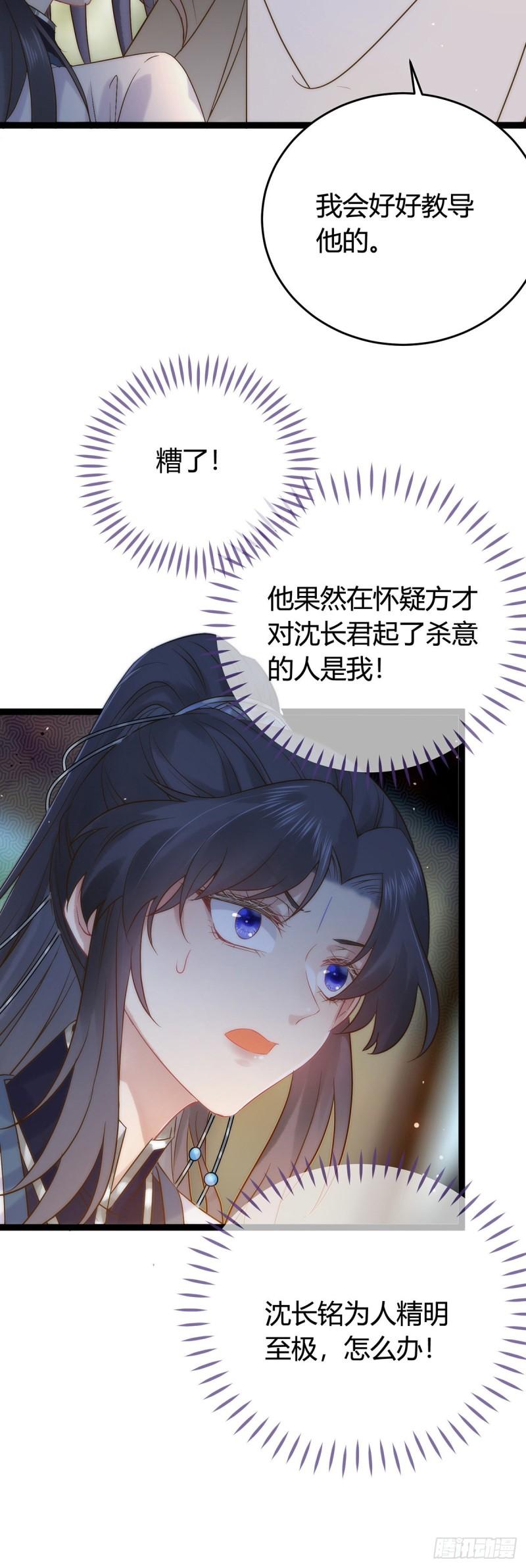 逆徒每天都想欺师犯上漫画,05 连哥哥都不放过30图