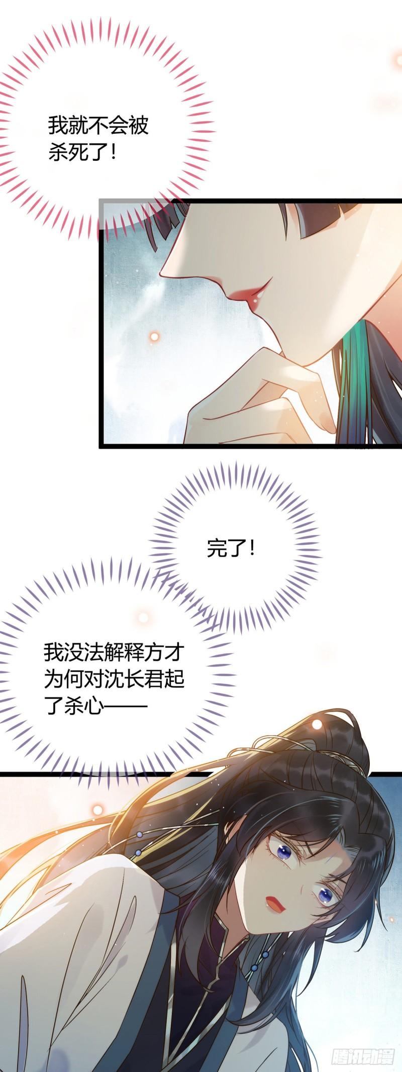 逆徒每天都想欺师犯上漫画,05 连哥哥都不放过32图