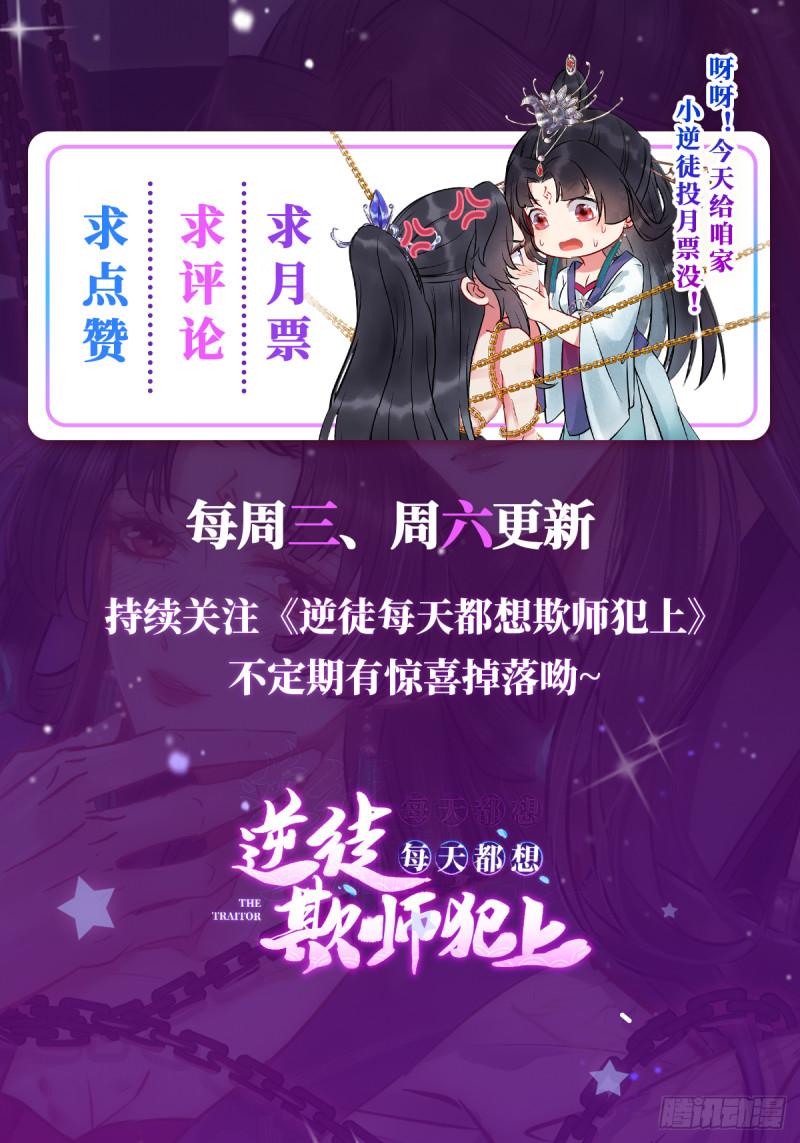 逆徒每天都想欺师犯上漫画,08 浮生一梦58图