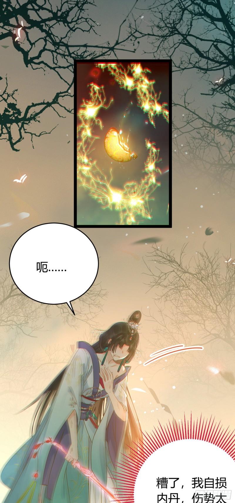 逆徒每天都想欺师犯上漫画,09 圣僧杜明月31图