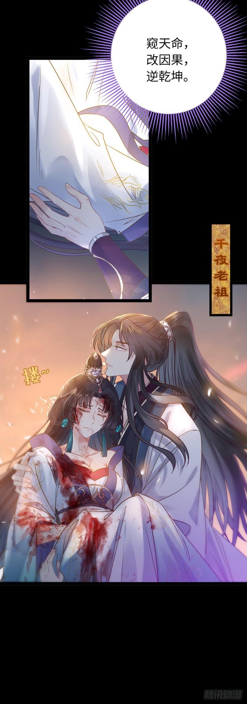 逆徒每天都想欺师犯上漫画,10 千夜老祖17图