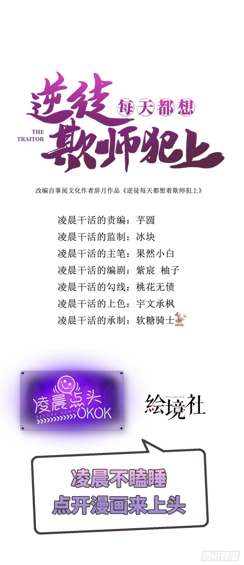 逆徒每天都想欺师犯上漫画,10 千夜老祖36图