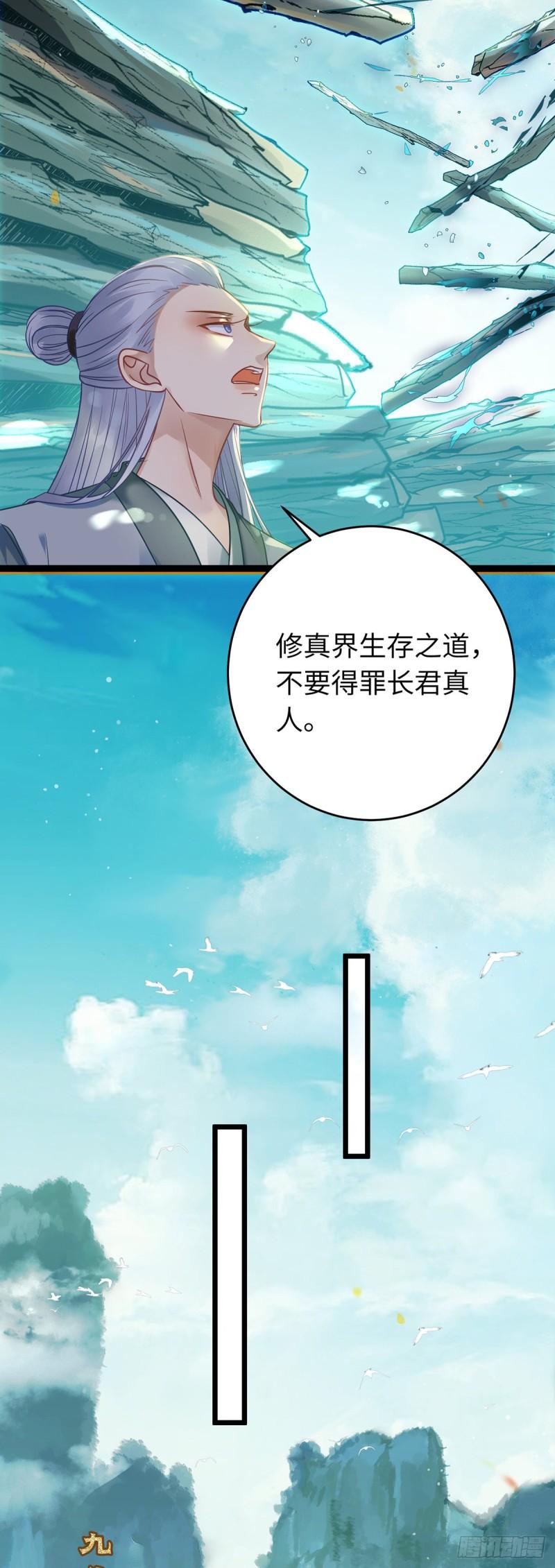 逆徒每天都想欺师犯上沈长君小说漫画,11 沉睡的她3图