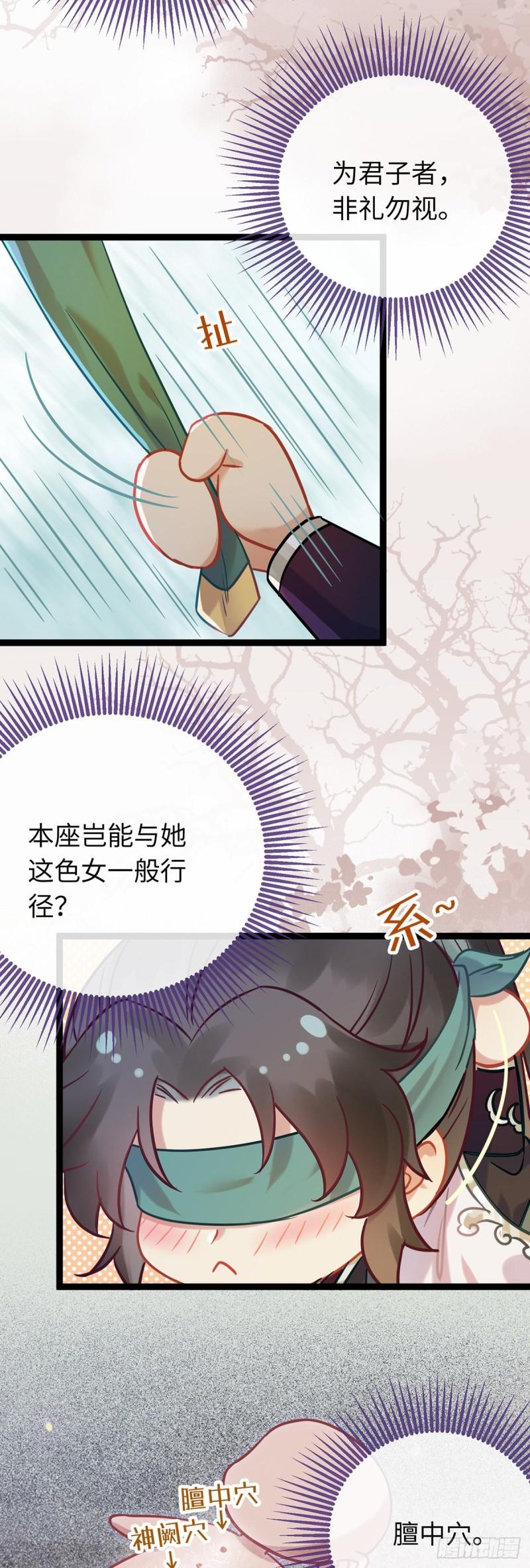 逆徒每天都想欺师犯上沈长君小说漫画,11 沉睡的她9图