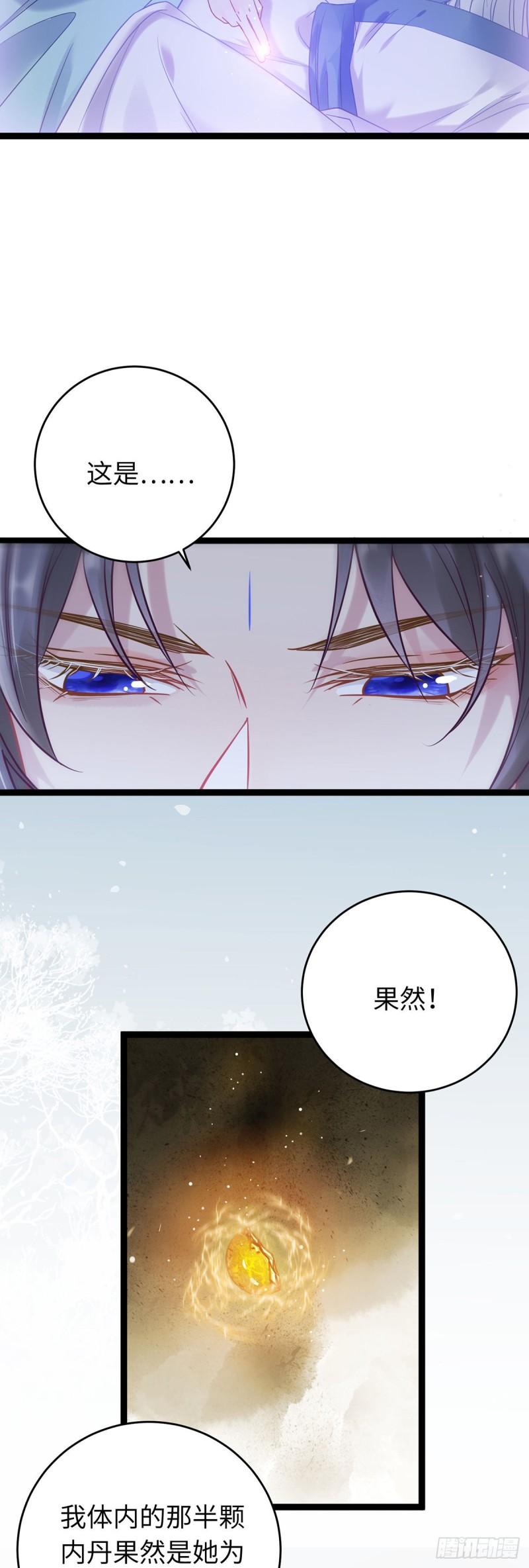 逆徒每天都想欺师犯上沈长君小说漫画,11 沉睡的她12图