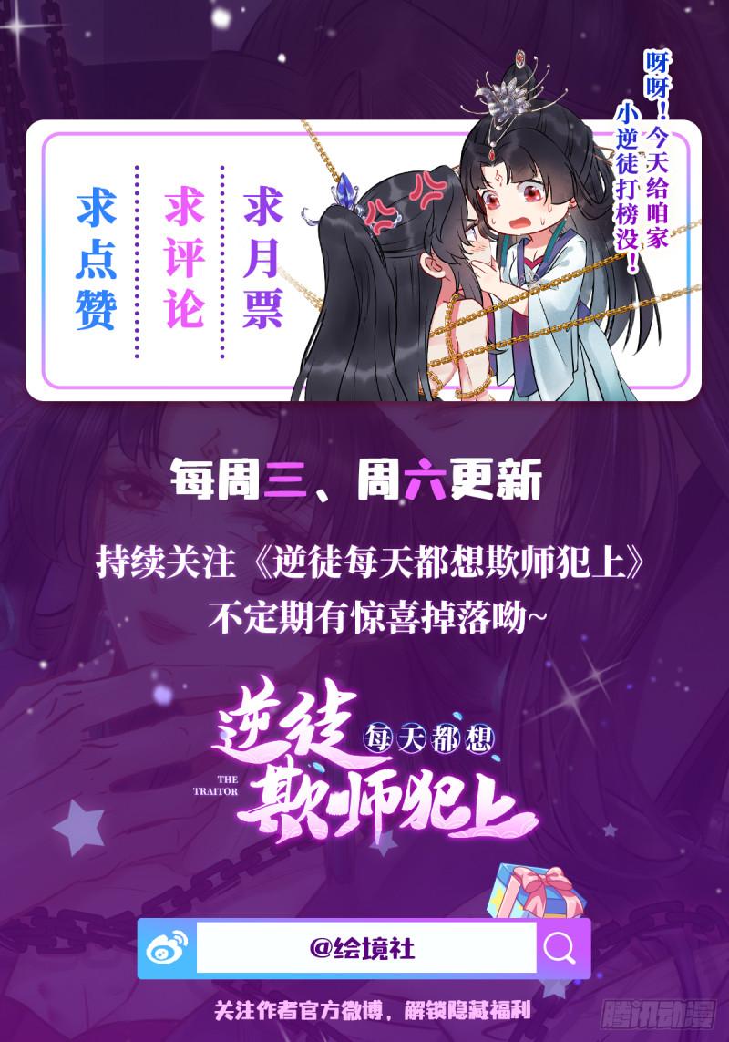 逆徒每天都想欺师犯上漫画,13 三年之后38图