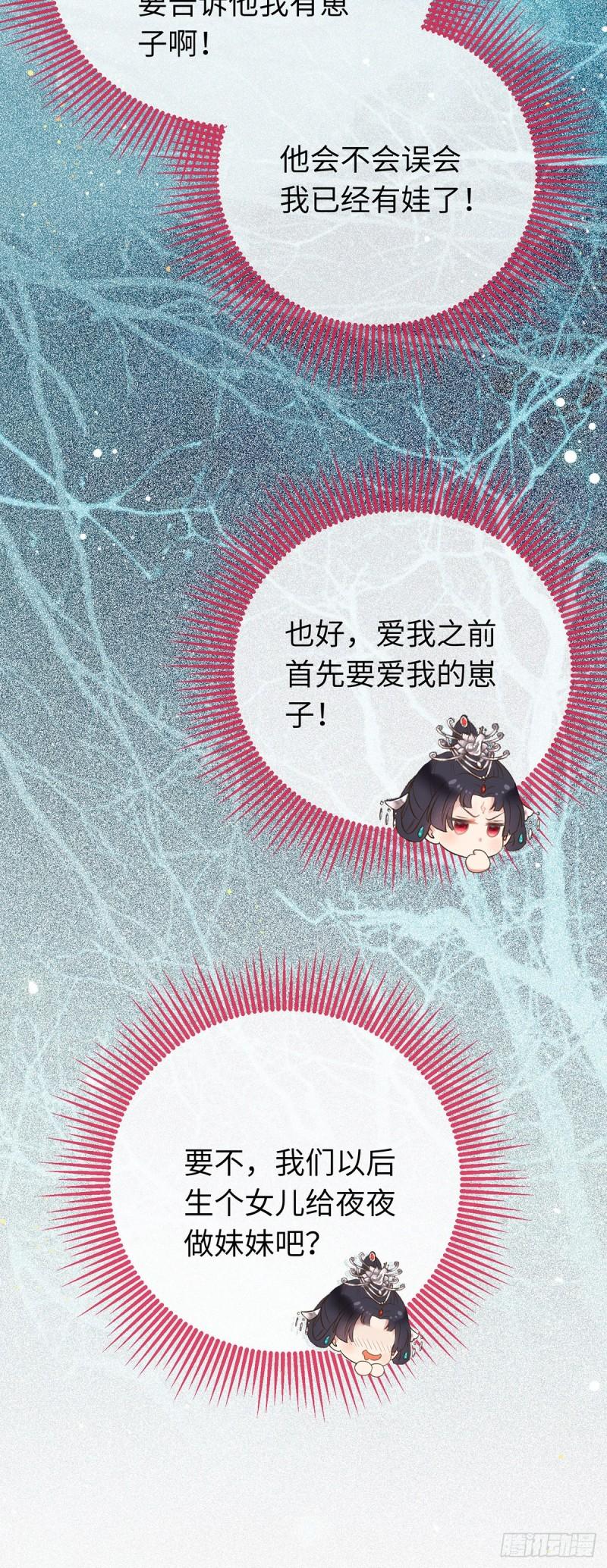 逆徒每天都想欺师犯上 小说漫画,13 三年之后25图