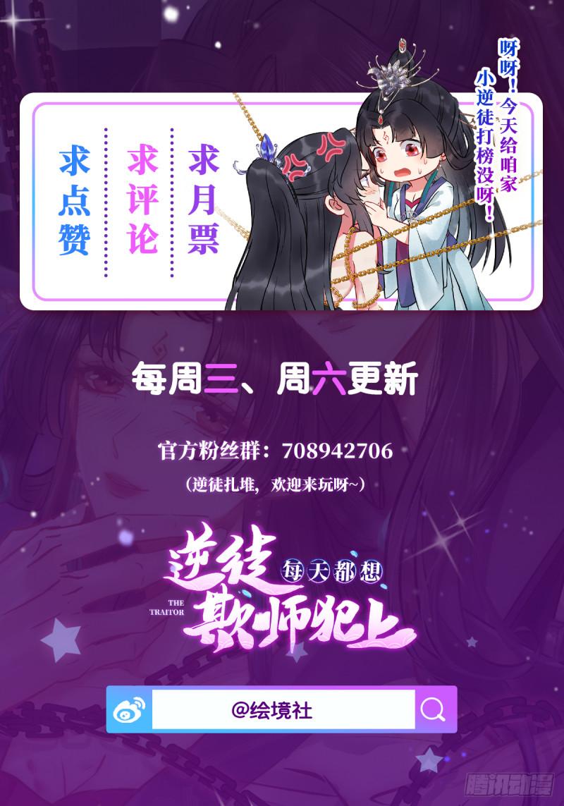 逆徒每天都想欺师犯上漫画,16 反被勾引40图