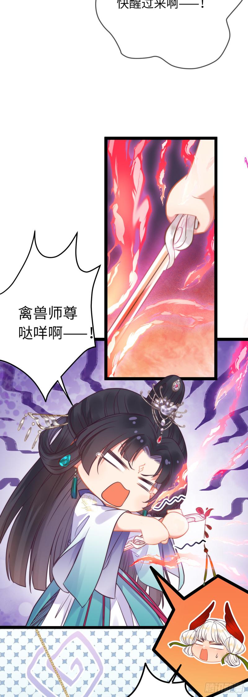 逆徒每天都想欺师犯上漫画,17 又又又重生了？8图