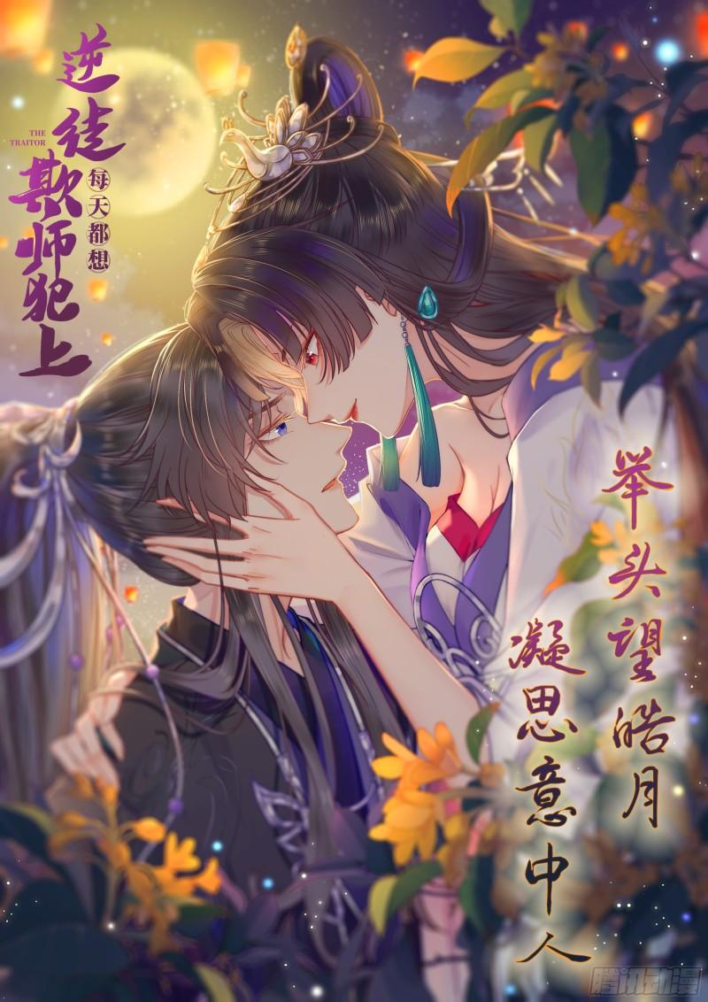 逆徒每天都想欺师犯上全文免费漫画,19 再见1图