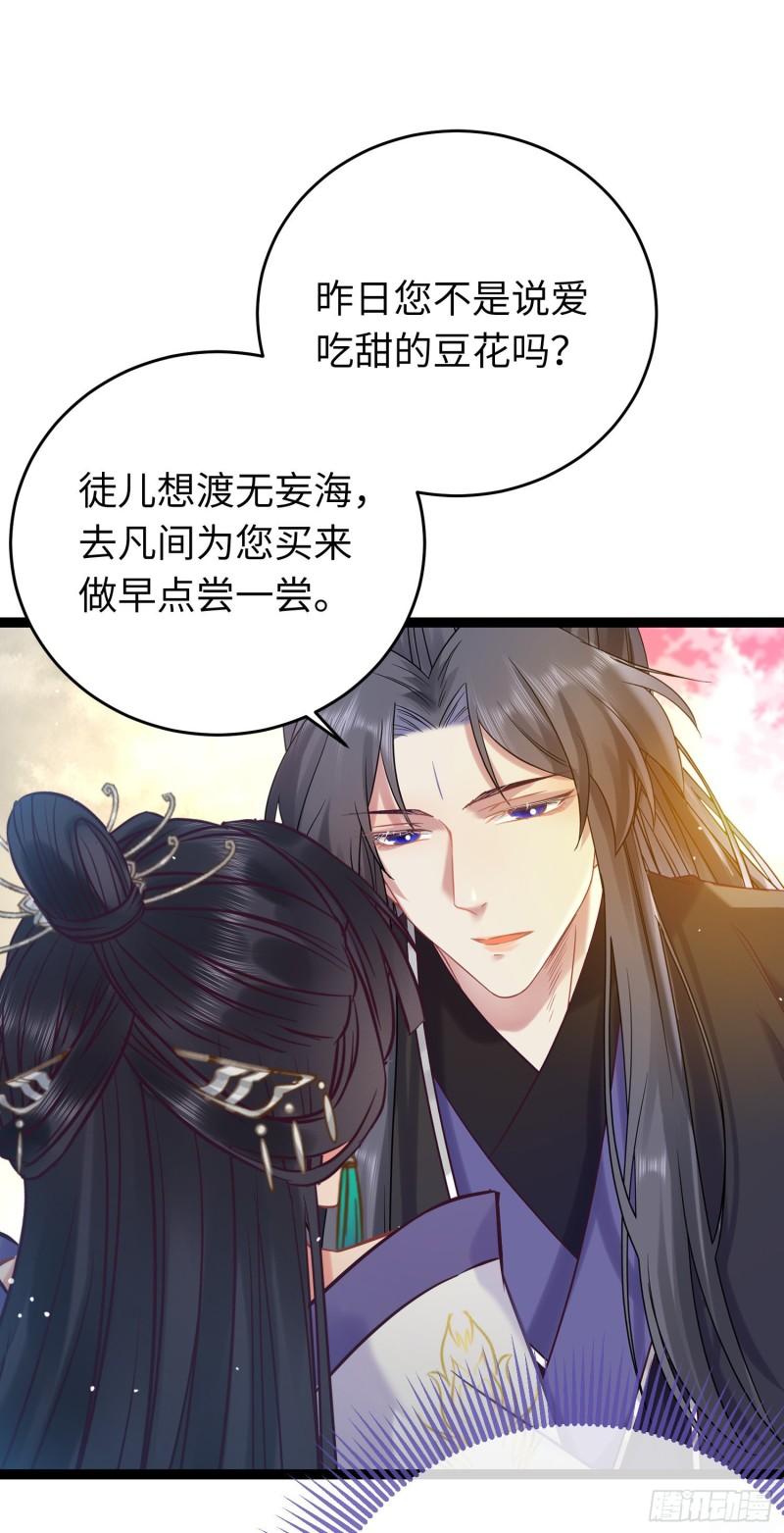 逆徒每天都想欺师犯上全文免费漫画,19 再见37图