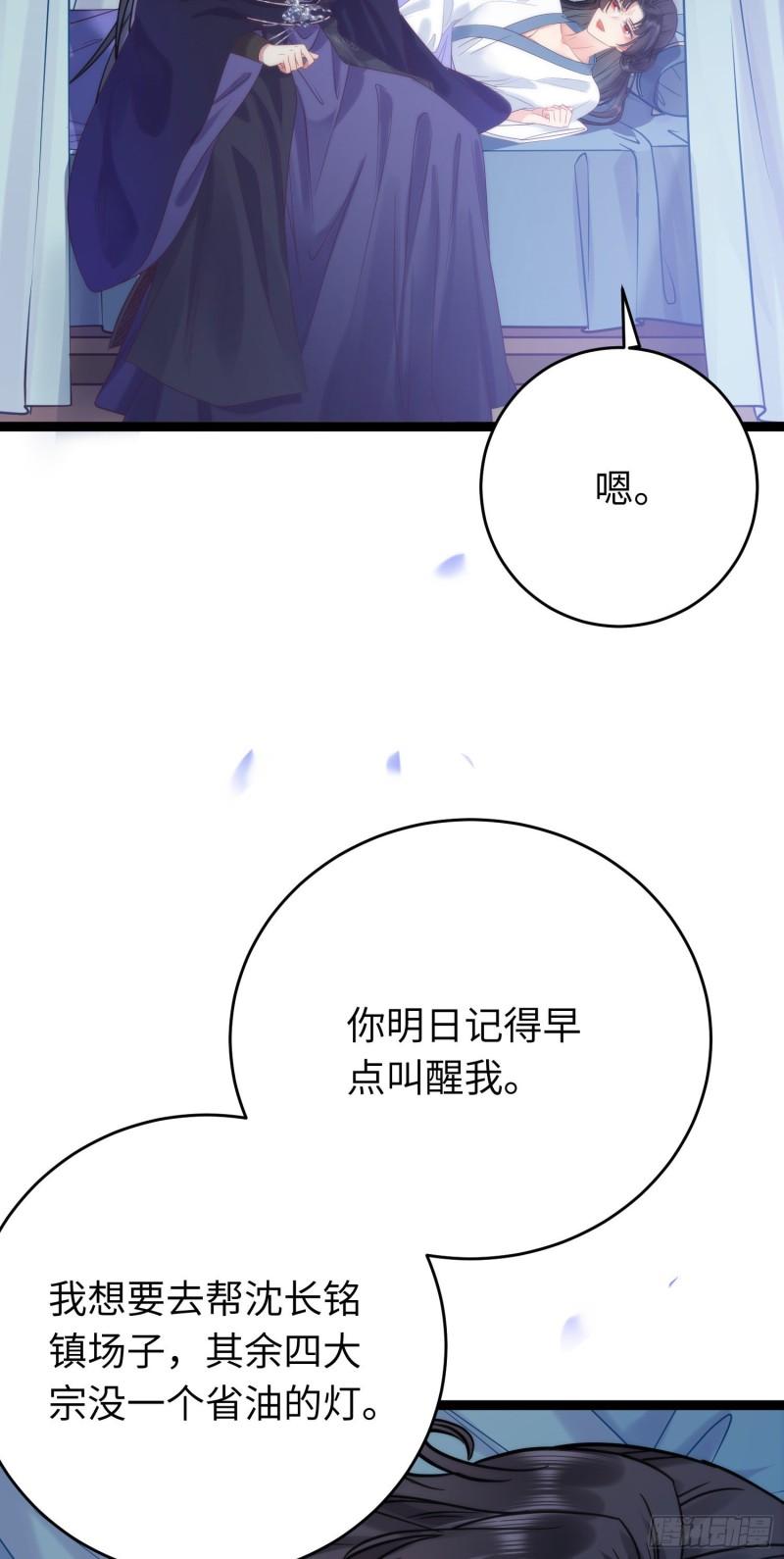 逆徒每天都想欺师犯上全文免费漫画,19 再见6图