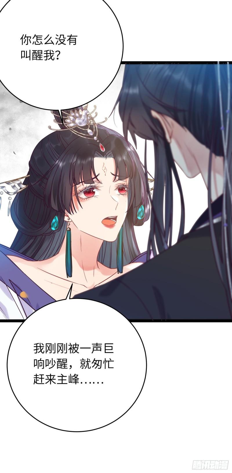 逆徒每天都想欺师犯上全文免费漫画,19 再见32图