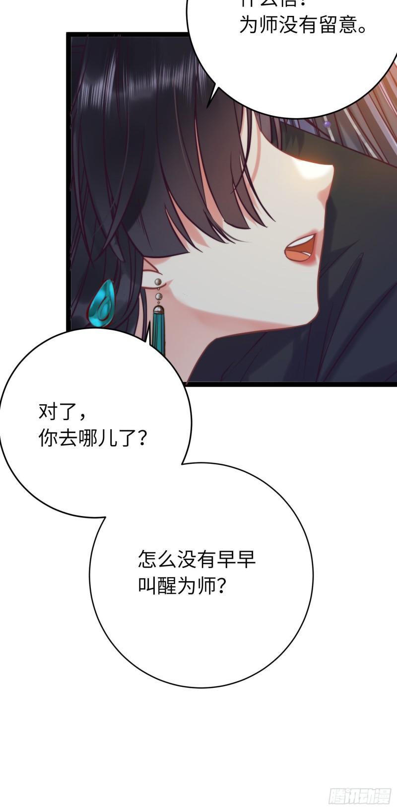 逆徒每天都想欺师犯上全文免费漫画,19 再见36图