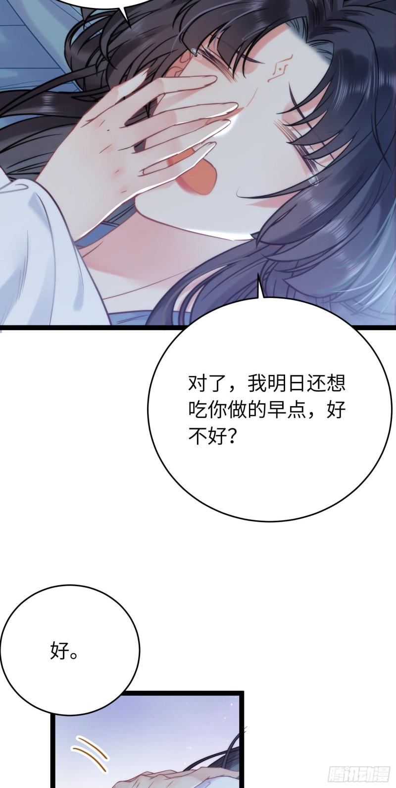 逆徒每天都想欺师犯上全文免费漫画,19 再见7图