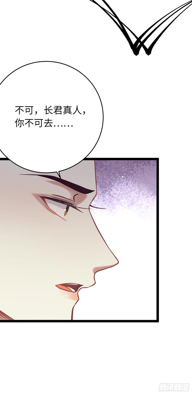 逆徒每天都想欺师犯上漫画,20 师尊，这样可以了吗？21图