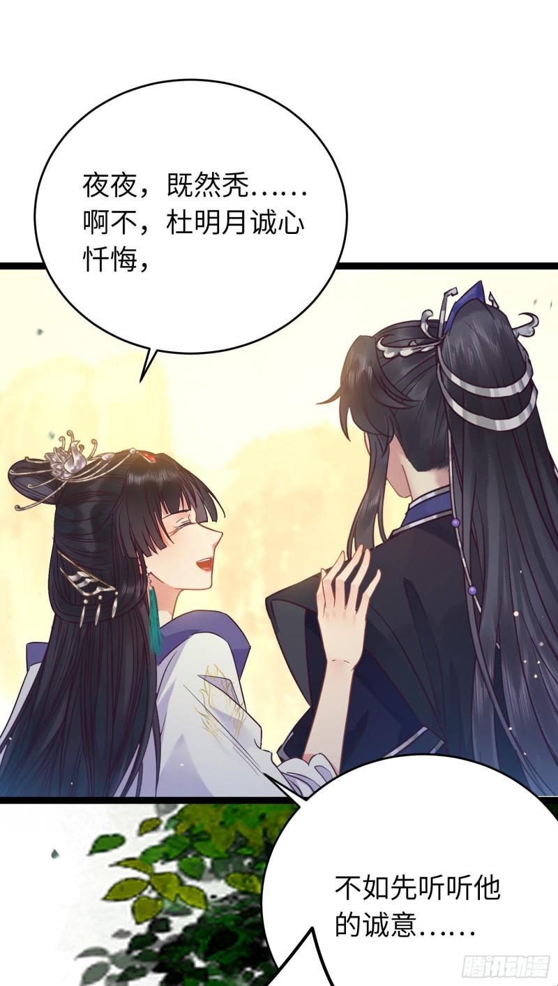 逆徒每天都想欺师犯上漫画,20 师尊，这样可以了吗？8图