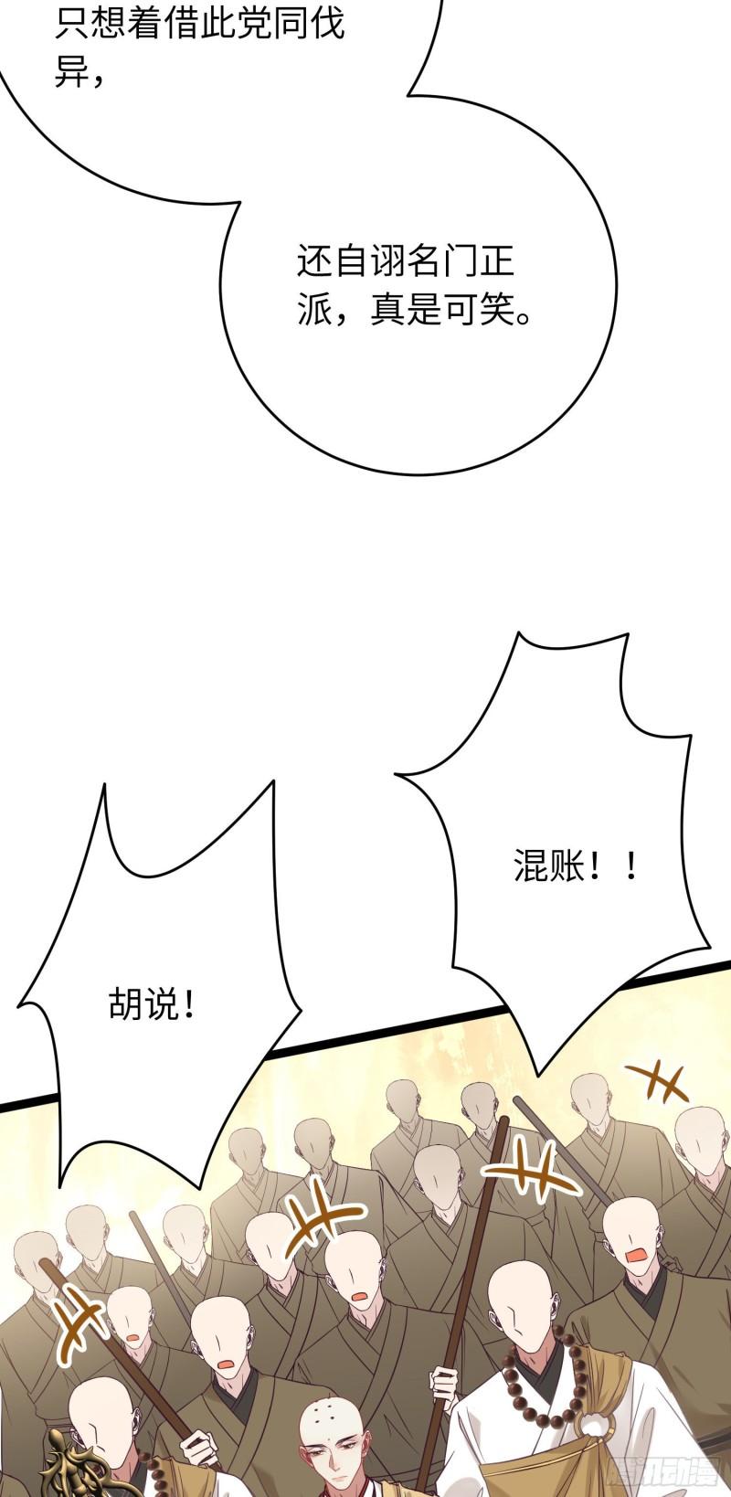 逆徒每天都想欺师犯上漫画,20 师尊，这样可以了吗？17图