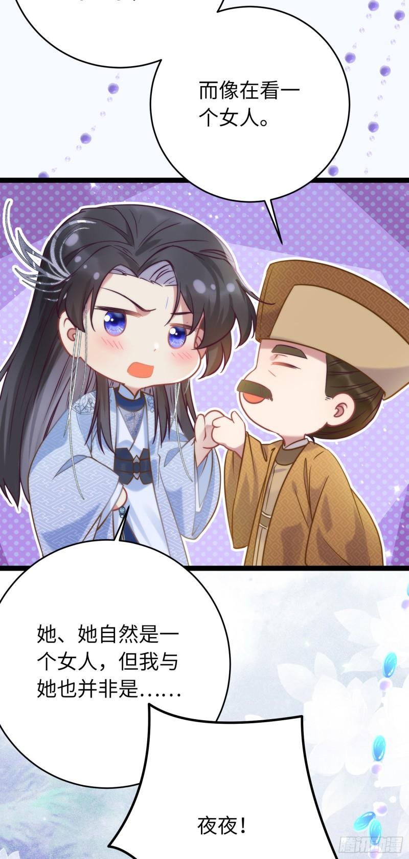 逆徒每天都想欺师犯上漫画,21 换装30图