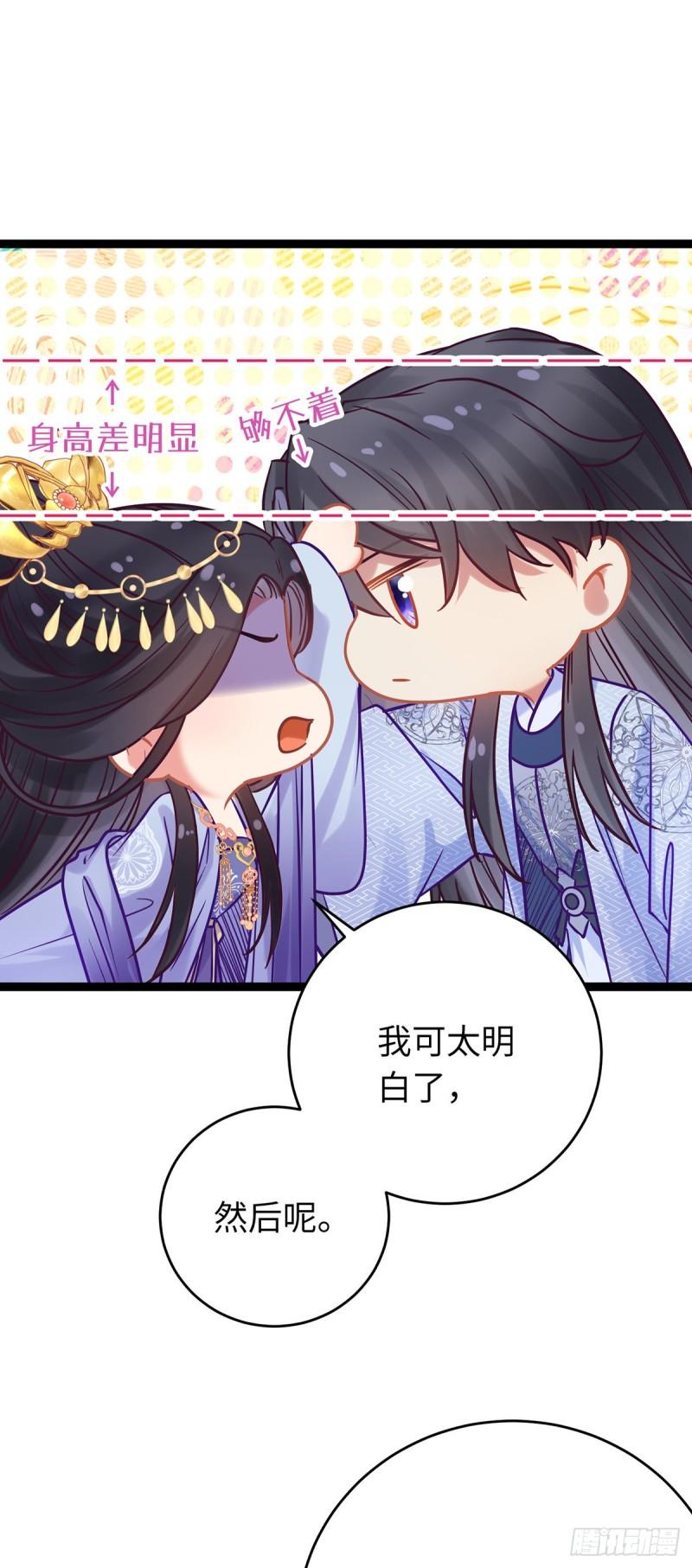 逆徒每天都想欺师犯上漫画,23 刁蛮公主韩笑笑1图