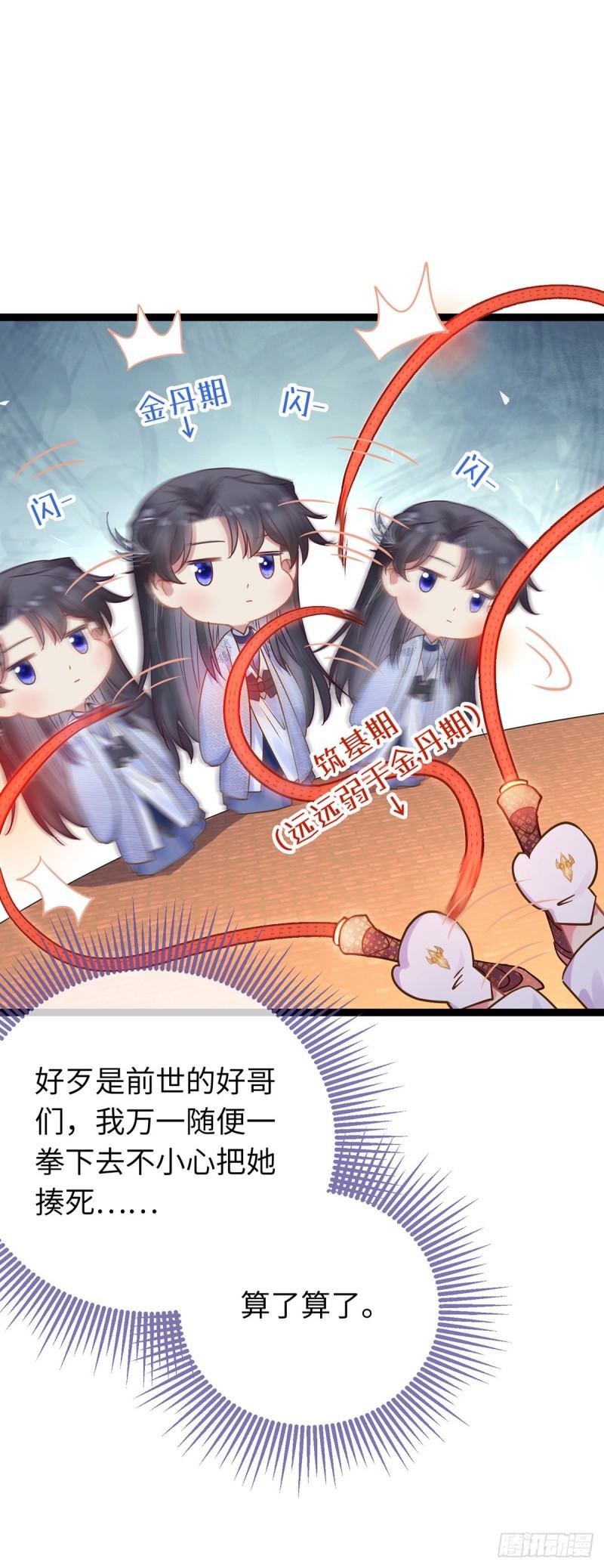 逆徒每天都想欺师犯上漫画,23 刁蛮公主韩笑笑23图