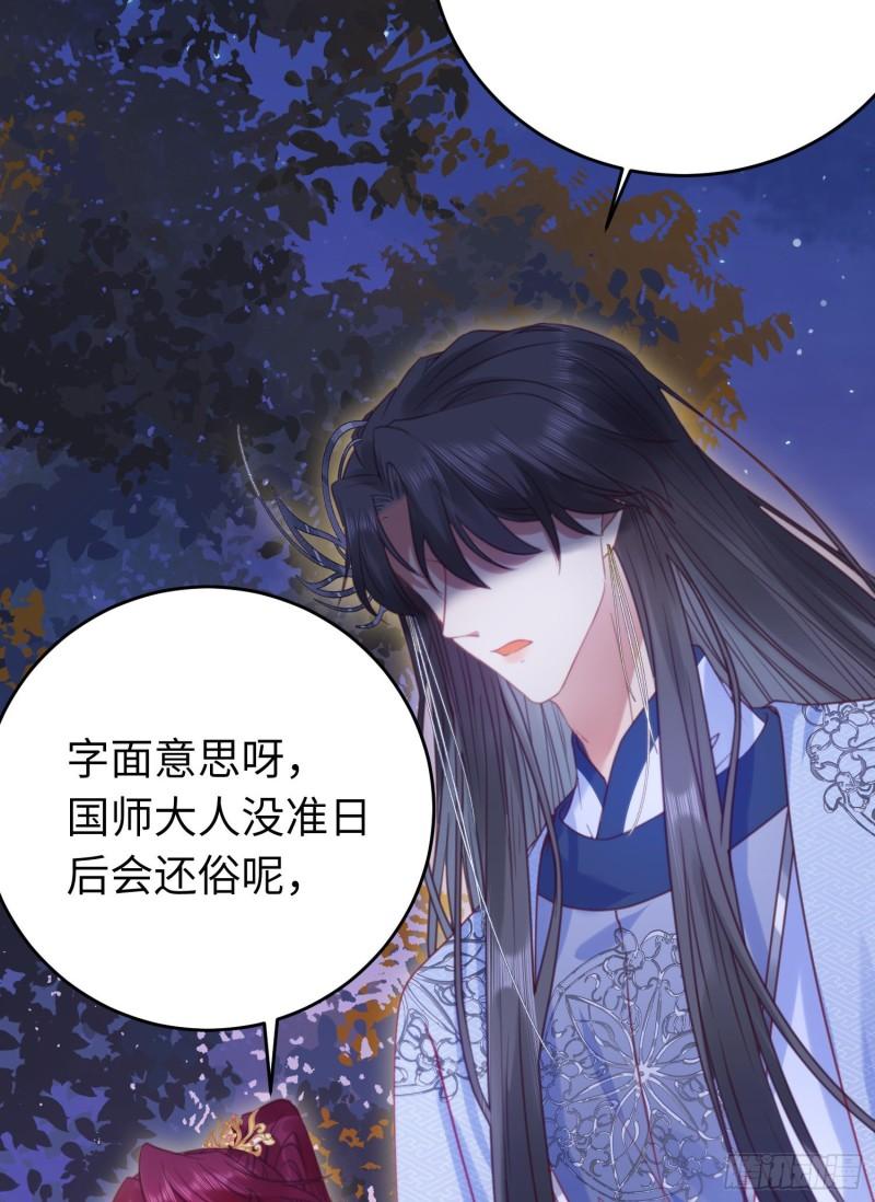 欺师漫画,25 师尊的仙侣37图