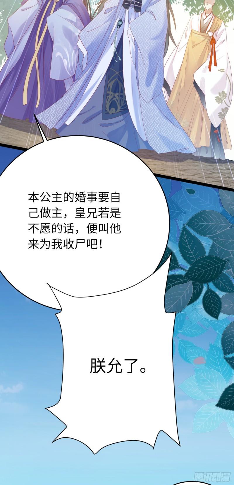 逆徒每天都想欺师犯上红雀漫画,29 求娶为后17图