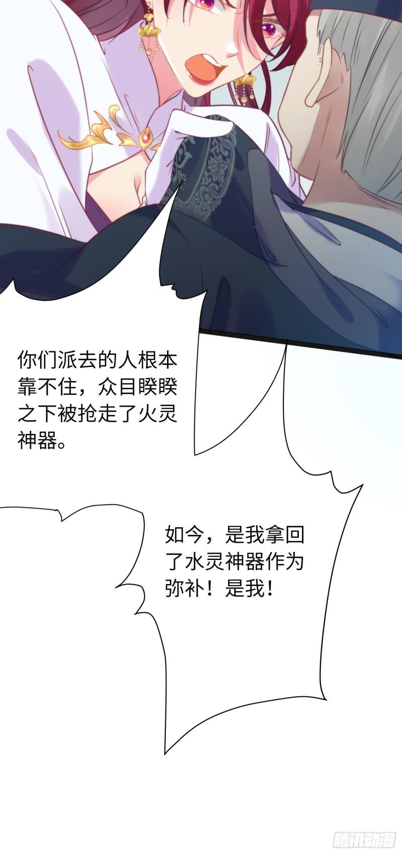 逆徒每天都想欺师犯上红雀漫画,29 求娶为后14图