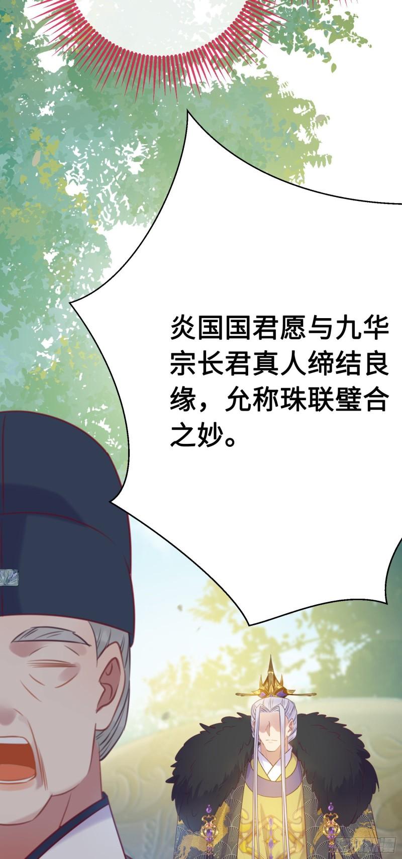 逆徒每天都想欺师犯上红雀漫画,29 求娶为后26图