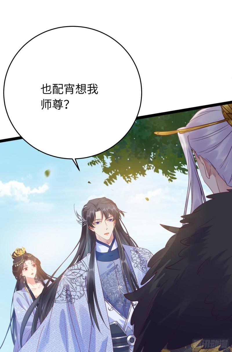 逆徒每天都想欺师犯上红雀漫画,29 求娶为后38图