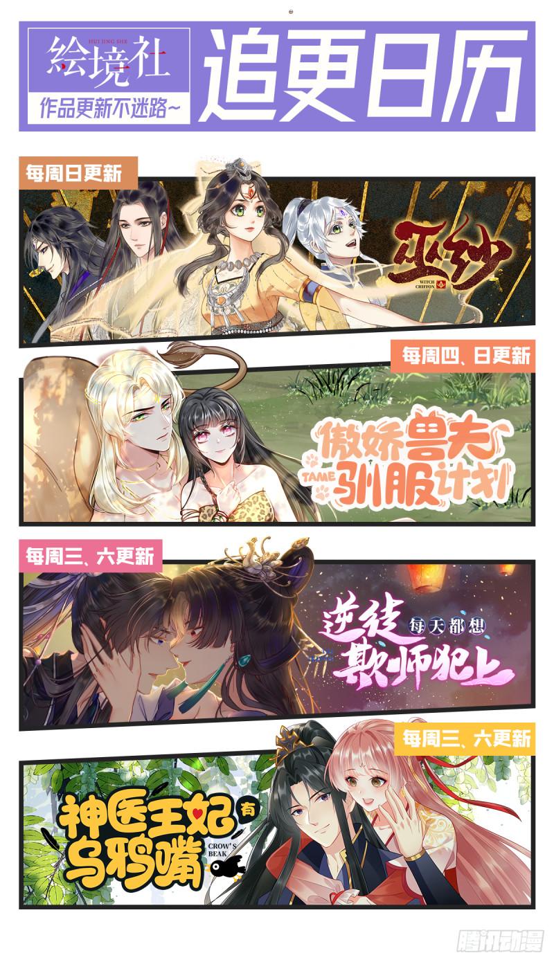 逆徒每天都想欺师犯上红雀漫画,29 求娶为后52图