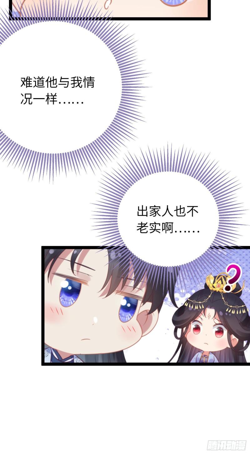 逆徒每天都想欺师犯上红雀漫画,29 求娶为后7图