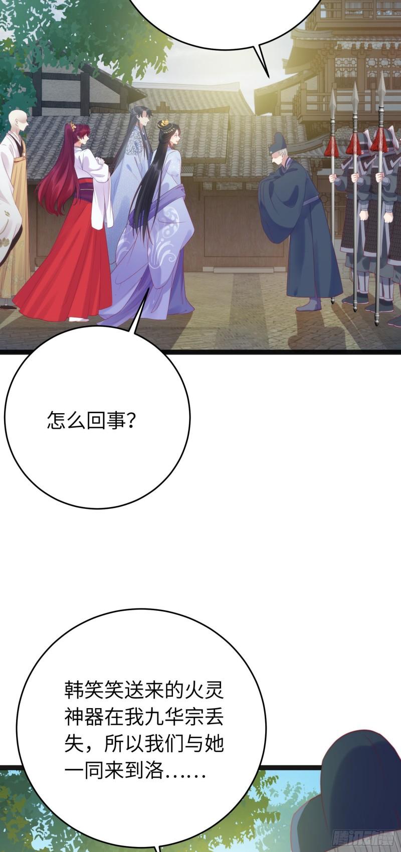 逆徒每天都想欺师犯上红雀漫画,29 求娶为后11图