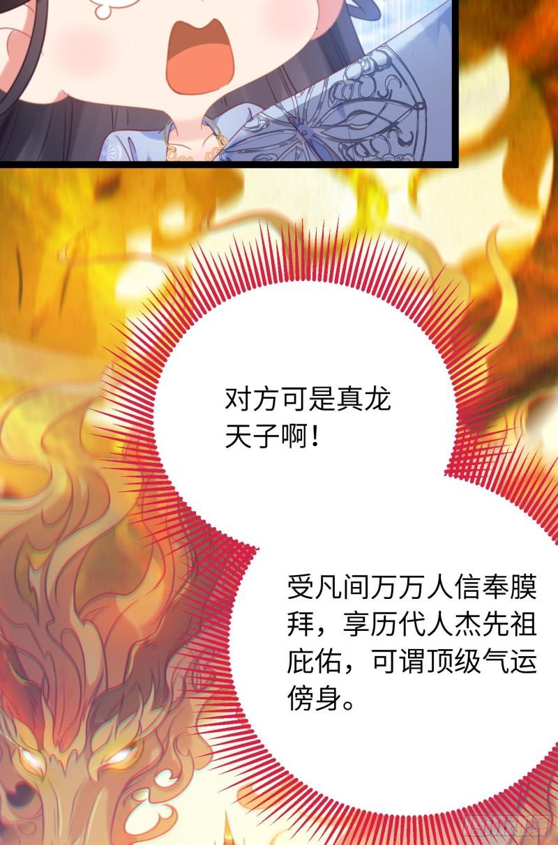 逆徒每天都想欺师犯上红雀漫画,29 求娶为后40图