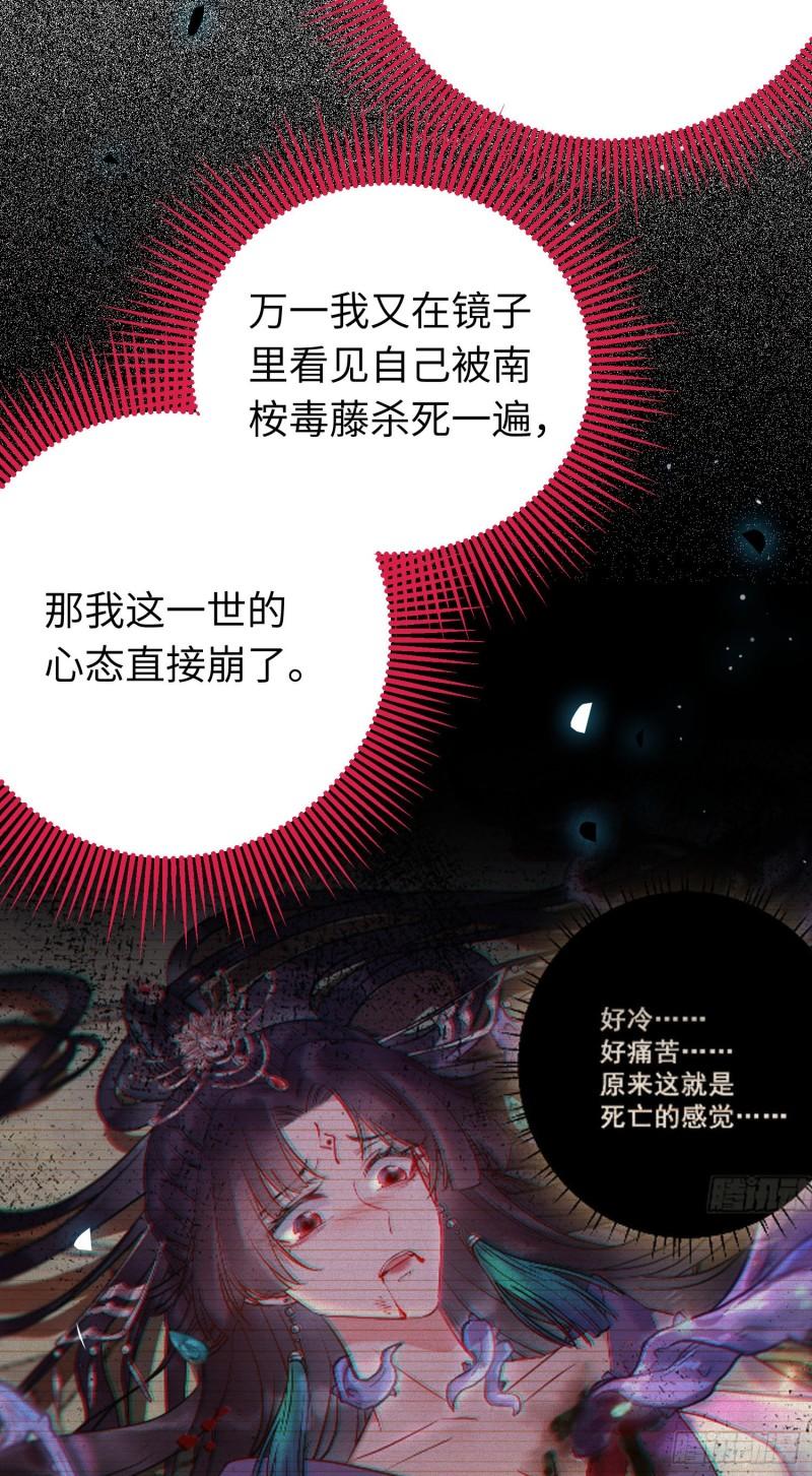 逆徒每天都想欺师犯上红雀漫画,29 求娶为后4图