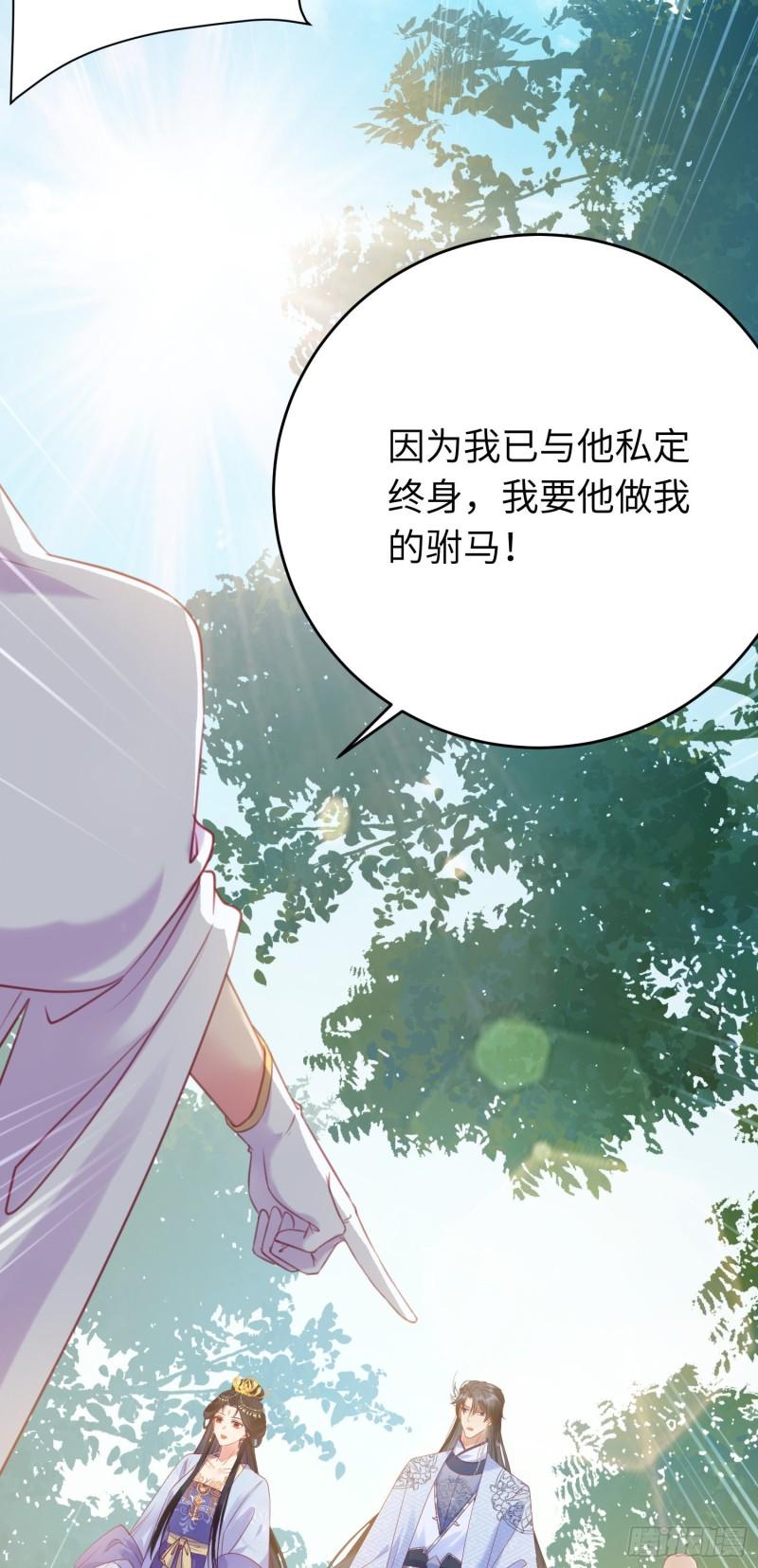 逆徒每天都想欺师犯上红雀漫画,29 求娶为后16图