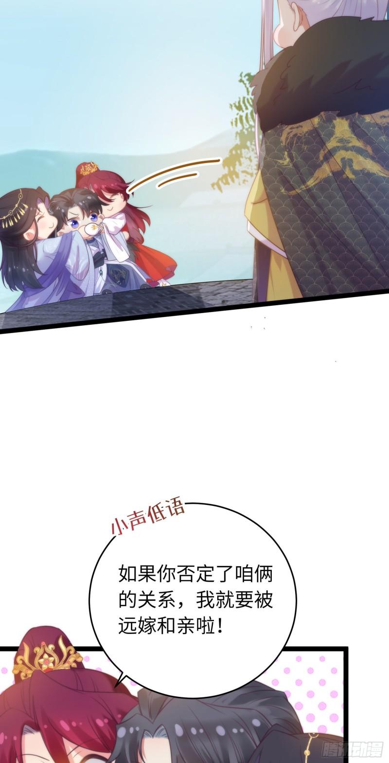 逆徒每天都想欺师犯上漫画,30 若我对你图谋不轨10图