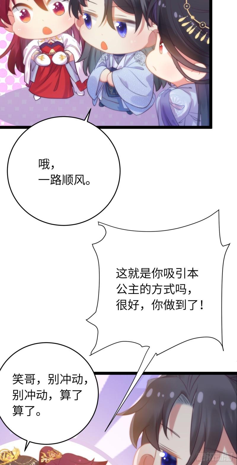 逆徒每天都想欺师犯上漫画,30 若我对你图谋不轨11图